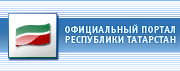 Официальный портал Республики Татарстан